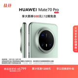 HUAWEI Mate 70 Pro 鸿蒙NEXT先锋版12GB+1TB云杉绿 红枫原色影像 超可靠玄武架构华为鸿蒙智能手机