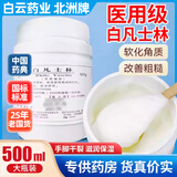 北洲白凡士林500g药用辅料手脚干裂润滑油口唇膜手膜可合用医用护手霜 5罐*500克/罐（多得50g小瓶）