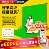 贝阳（beiyang）3*2米绿布专业便携绿幕背景布摄影加厚拍照影视直播绿幕纯色背景抠像布道具支架背景架