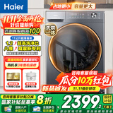 海尔滚筒洗衣机全自动带烘干洗烘一体10/11公斤大容量杀菌除螨一级能效智能变频家电补贴20%懒人洗衣机 【11kg新品58E】1.2洗净比+537超薄