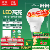 FSL佛山照明LED灯泡节能灯大螺口球泡5W白光6500K5只装 