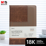 晨光（M&G）棕色软皮革面笔记本本子开会办公用品会议记录本普惠型日记本记事本商务18K 160张单本APY1DK78 