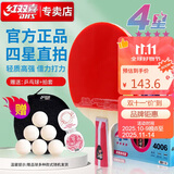 红双喜DHS狂飚乒乓球拍直拍双面反胶皮弧圈结合快攻4星H4006含兵乓球