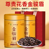 一杯香茶叶红茶金骏眉武夷山特级100g新茶礼盒装礼品送礼自己喝自饮古树