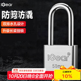 iGear挂锁双排水孔家用长粱家用宿舍加长柜门锁防盗窗锁水电表箱锁50mm