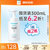 珂润（Curel）保湿洁颜泡沫300ml 弱酸性洁面氨基酸洗面奶 敏感肌适用 男女通用
