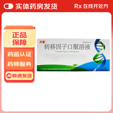 [万通]转移因子口服溶液 10ml*12支 3盒装 提高免疫力调节