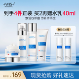WIS极润紧肤套装补水护肤品抗衰老抗皱紧致淡斑控油送女友中秋节礼物