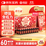 康恩贝氨基酸口服液 增强免疫力 老年人营养品 送礼 10ml*60支礼盒装