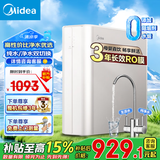 美的（Midea）净水器家用厨房直饮净水机加热直饮一体过滤器厨下式RO反渗透过滤母婴大水量金豆净水器 母婴直饮双出水五级过滤
