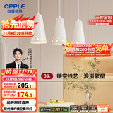 欧普（OPPLE）LED吊灯餐吊灯三头吸顶餐吊灯现代简约创意吧台繁星 另购E27光源