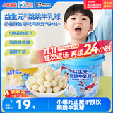 小鹿蓝蓝益生元跳跳麦丽素芯牛奶球宝宝儿童零食哪吒联名泡芙怀旧120g