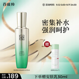 百雀羚肌初赋活紧肤精华水90ml 护肤抗皱润颜提拉品质国货中秋送礼