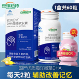 安琪纽特DHA藻油软胶囊儿童青少年学生补充dha大脑辅助改善记忆国产海藻油 DHA藻油60粒*1盒【买2盒送1盒】+维C1瓶