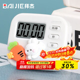 拜杰厨房计时器学习定时器倒计时器提醒器秒表磁吸电子计时器