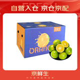 京鲜生 云南哀牢山冰糖橙/橙子 净重9斤 单果100-130g 生鲜水果礼盒