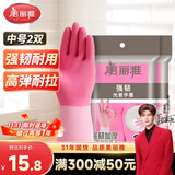 美丽雅手套洗碗加厚洗衣厨房家务清洁防水防滑耐用乳胶中号2双