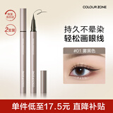 COLOUR ZONE 色彩地带极细眼线液笔防水防汗不晕染卧蚕眼线膏新手初学者生日礼物送女友