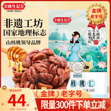姚生记蜂蜜黄油味临安山核桃仁108g 香脆免剥壳休闲零食 每日坚果干果仁
