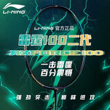 李宁（LI-NING）羽毛球拍雷霆100二代全碳素单拍专业型进攻球拍暴风绿4U 空拍