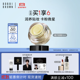 芭比波朗（Bobbi Brown）BB【双11现货速抢】橘子面霜隔离妆前乳15ml 生日礼物