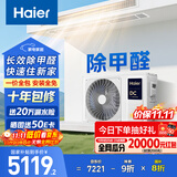 海尔（Haier）中央空调 2匹 风管机一拖一 云舒领航版 家用除甲醛卧室KFRd-50NW/78EL81PU1一价全包 国家补贴
