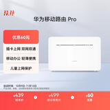 华为移动路由Pro 全网通 双频WIFI 千兆网口 插卡4G路由器  随身移动WiFi 外置天线接口【2022款】