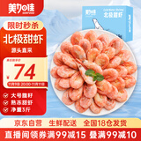 美加佳加拿大 大号熟冻北极甜虾腹籽净重3斤 规格80/100 海鲜水产
