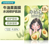 屈臣氏牛油果水润修护面膜10片装（强韧肌底 修护受损肌肤）