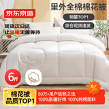 京东京造100%天然新疆棉花被 纯棉被芯双人被子 秋冬被6斤2x2.3m