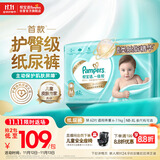 帮宝适护臀级一级帮新生儿婴儿纸尿裤尿不湿添加类胎脂超薄透气M62