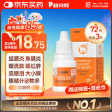 普安特宠物猫咪眼药水狗狗硫酸新霉素滴眼液结膜炎流眼泪消炎杀菌贝朗明