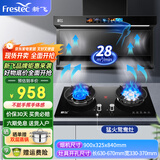 新飞（Frestec）顶侧双吸油烟机套装7字型抽油烟机家用36立方大吸力爆炒挥手感应自动热清洗 【2件套】小智语音烟机+5.0KW鸳鸯灶（液化气）