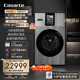 卡萨帝（Casarte）LS墅式热泵洗烘一体机 懒人洗衣机全自动13公斤 AI全变频 除毛洗衣机 CE AB13SWVTHXU1