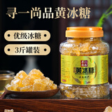 寻一尚品云南优级黄冰糖1500克*1罐 多晶体小颗粒老冰糖泡酒煲汤做菜调味