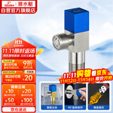 潜水艇（Submarine）F301 黄铜加厚三角阀八字阀 止水阀 陶瓷阀芯国标4分（蓝色）