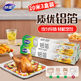 妙洁铝箔20米* 3盒 锡纸 厨房烘焙烤箱空气炸锅专用锁水保鲜不易焦黑