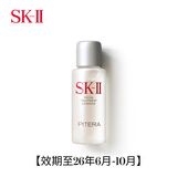 SK-II神仙水精华10ml抗皱保湿修护紧致体验装
