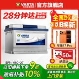 瓦尔塔（VARTA）汽车电瓶蓄电池 蓝标 080-27 福特宝马沃尔沃奥迪 以旧换新