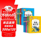 世界经典名著（10册）小王子+木偶奇遇记+海底两万里+爱丽丝漫游奇境+绿野仙踪+昆虫记+爱的教育+小飞侠+钢铁是怎样炼成的+汤姆叔叔的小屋 畅销书经典小说中学生课外阅读书籍