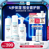 珂润（Curel）保湿四件套(洁面+3号水+乳液+面霜)护肤品 敏感肌男女适用