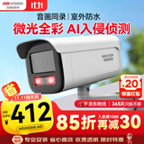 HIKVISION海康威视监控器摄像头400万星光2K高清夜视摄像机可拾音室内室外网线供电DS-2CD3T46WDV3-I3 8mm