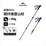 Naturehike挪客初雪EXT1登山杖碳纤维徒步手杖外锁伸缩碳素超轻户外爬山装备
