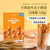 Waitrose全黄油咸芝士干酪卷零食咸味芝士酥性饼干休闲食品下午茶送礼125g