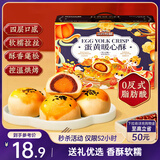 三只松鼠蛋黄酥礼盒800g 红豆味约16枚雪媚娘礼盒休闲零食团购送礼点心