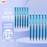 uni三菱 uni-ball UMN-138按动浅蓝色中性笔高颜值0.38mm签字笔商务学生水笔水性笔套装 12支
