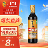 东古 一品鲜酱油【特级生抽】550ml 酿造酱油 原浆生抽味极鲜