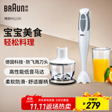 博朗（BRAUN）MQ330宝宝辅食料理棒家用婴儿辅食机手持式多功能搅拌料理机