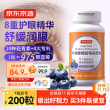 京东京造叶黄素酯蓝莓花色苷咀嚼片200片 400mg花青素护眼抗蓝光儿童成人