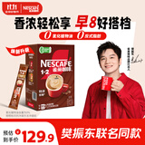 雀巢（Nestle）【樊振东同款】1+2特浓低糖*速溶咖啡三合一冲调饮品90条1170g